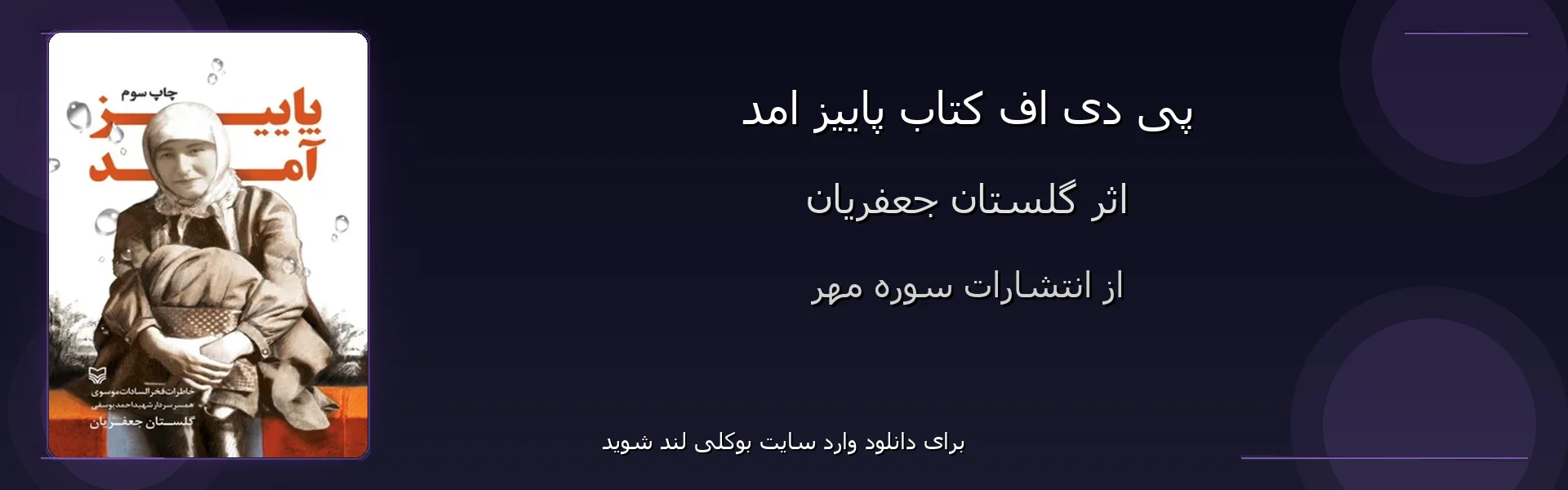 پاییز امد - بنر - فایل استور